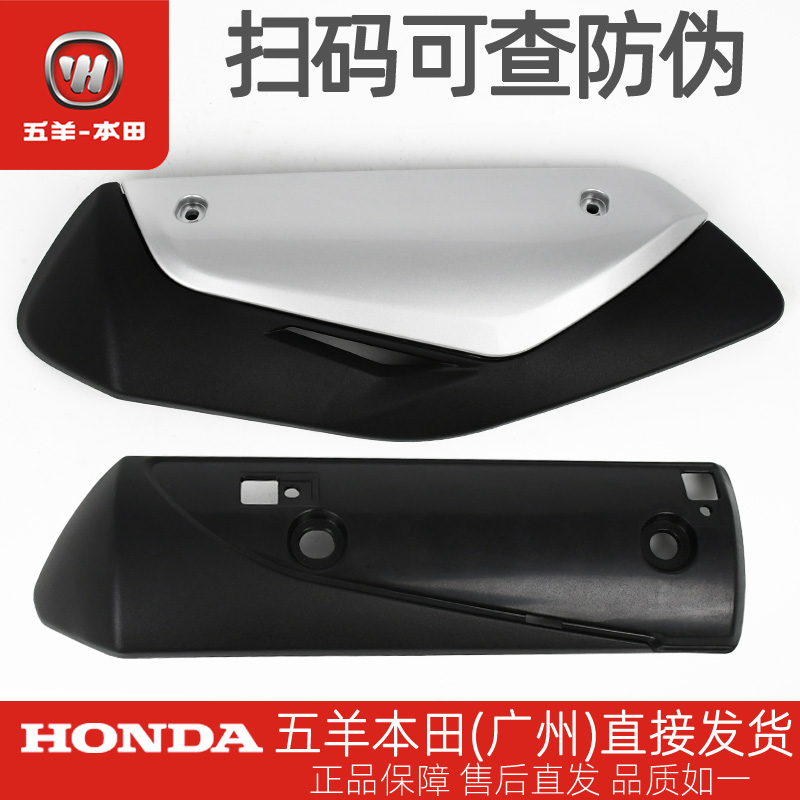 五羊本田喜悦原厂消音器护罩