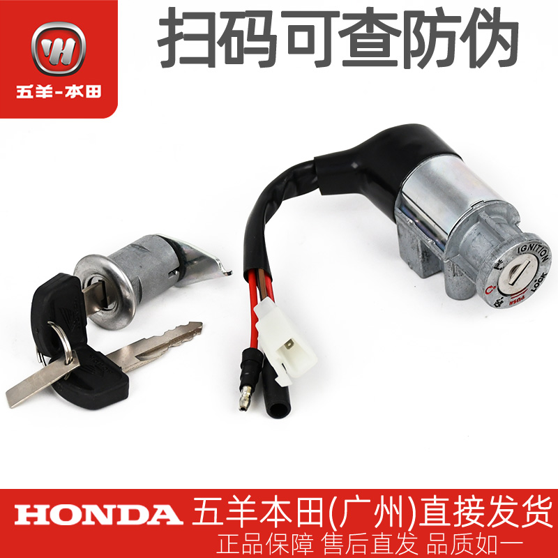 五羊本田锋影原厂锁具总成