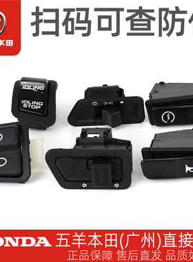 五羊本田睿御睿影睿镁NS110R原厂左右喇叭开关熄火变光转向灯开关