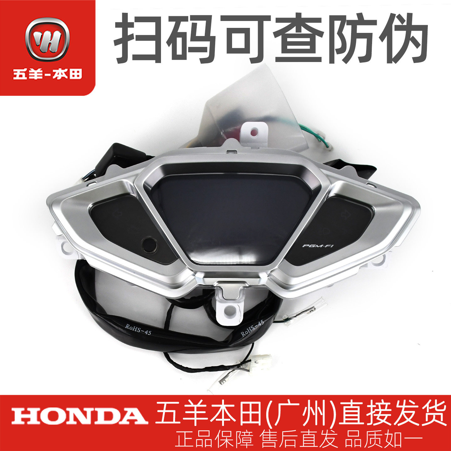 五羊本田NX125/NCR125仪表码表