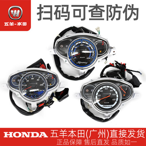 五羊本田优悦仪表总成