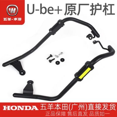 五羊本田电动车Ube+原厂护杠总成原装保险杠安全杠带防撞块
