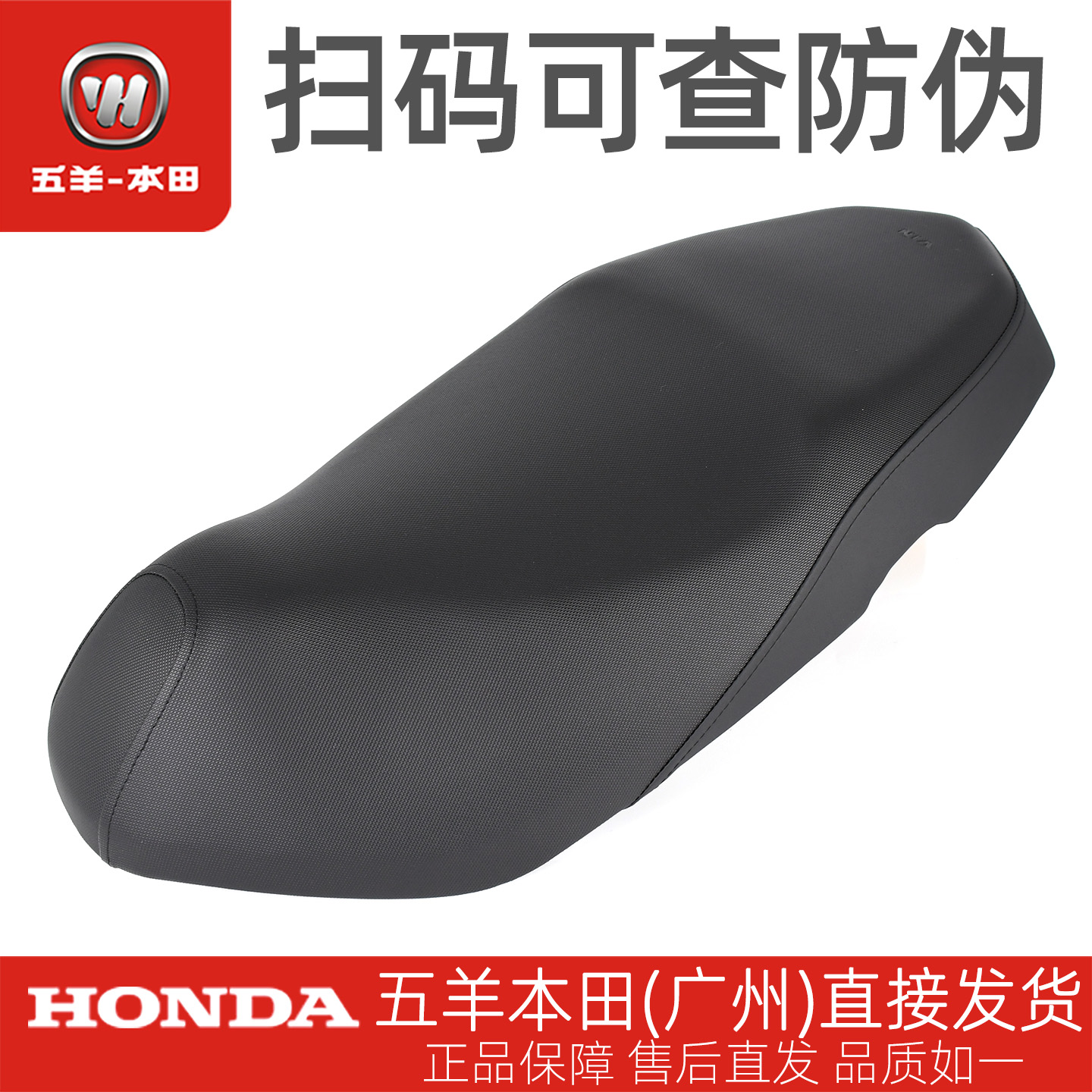 五羊本田名悦原厂鞍座