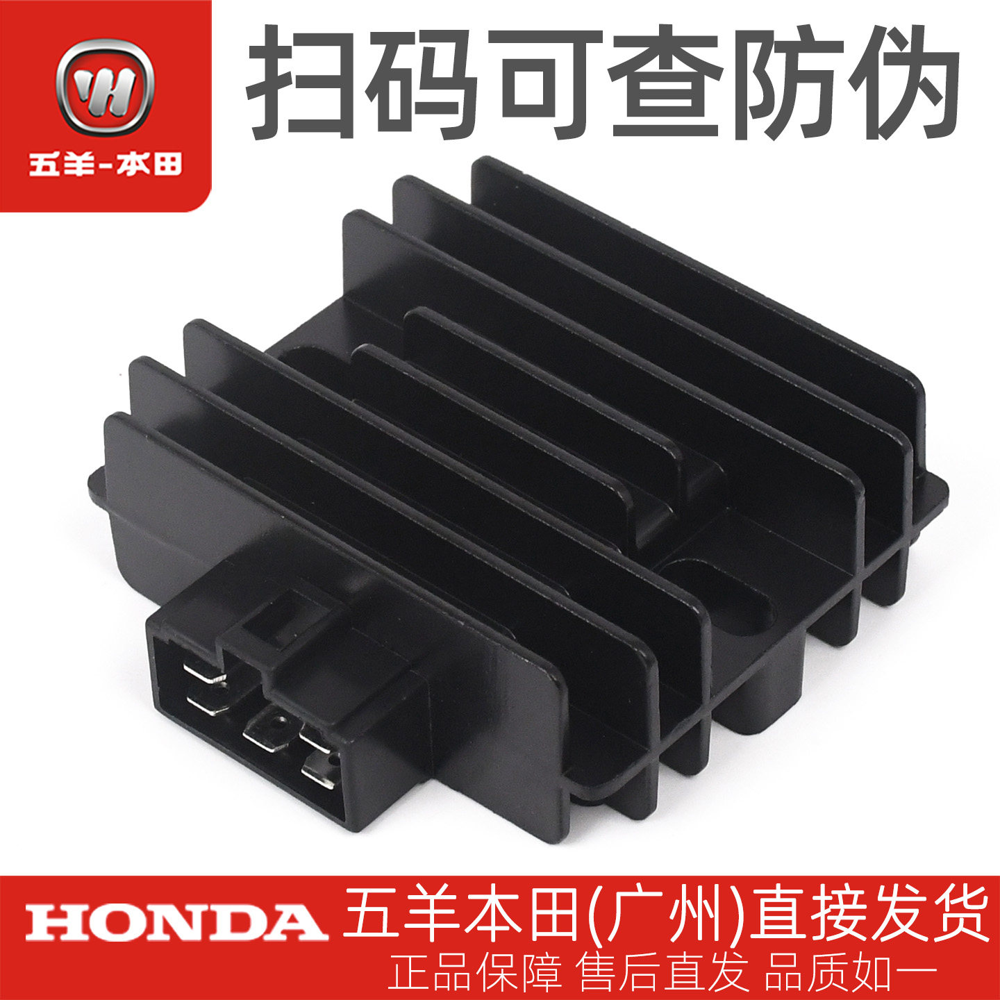 五羊本田凯烁原厂整流调节器WH125-17D稳压器DC-DC硅整流器