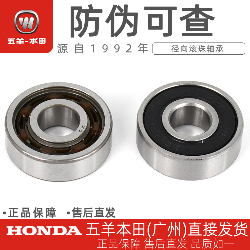 五羊本田新优悦新优酷前轮轴承