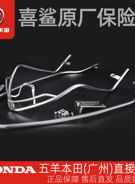 五羊本田喜鲨御鲨迅鲨WH125T-7-9-9A-10-9C原厂护杠总成保险杠