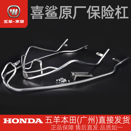 五羊本田喜鲨御鲨迅鲨WH125T-7-9-9A-10-9C原厂护杠总成保险杠