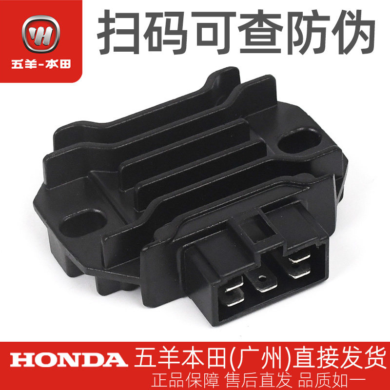 五羊本田CB150S WH150-11原厂整流调节器整流器稳压器