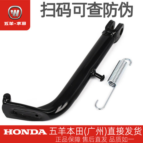 五羊本田CG125原厂侧支架