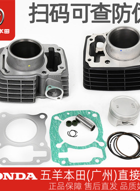 五羊本田威领WH150-A-6A-8-9原厂气缸体套装中缸缸筒活塞气门油封