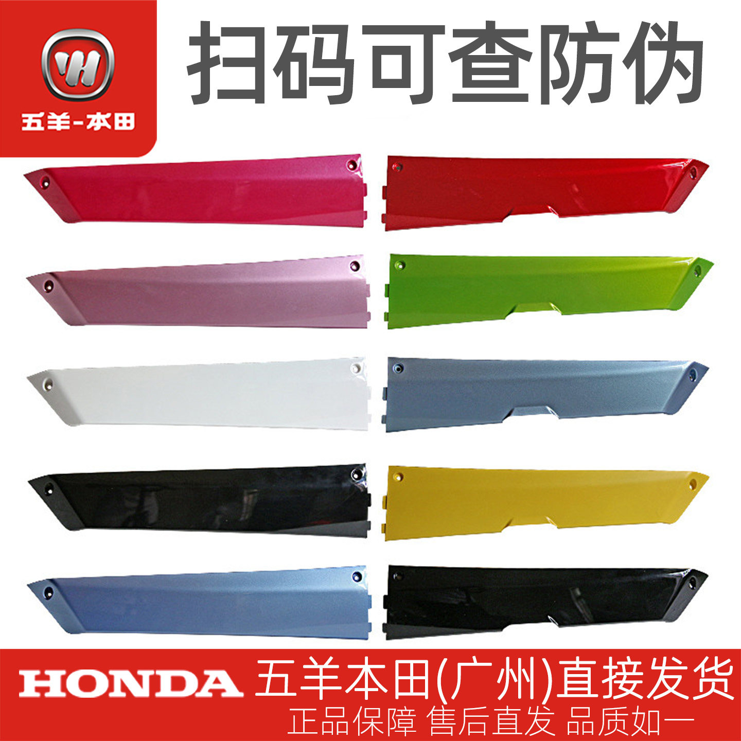 五羊本田电动车净原脚踏板侧边