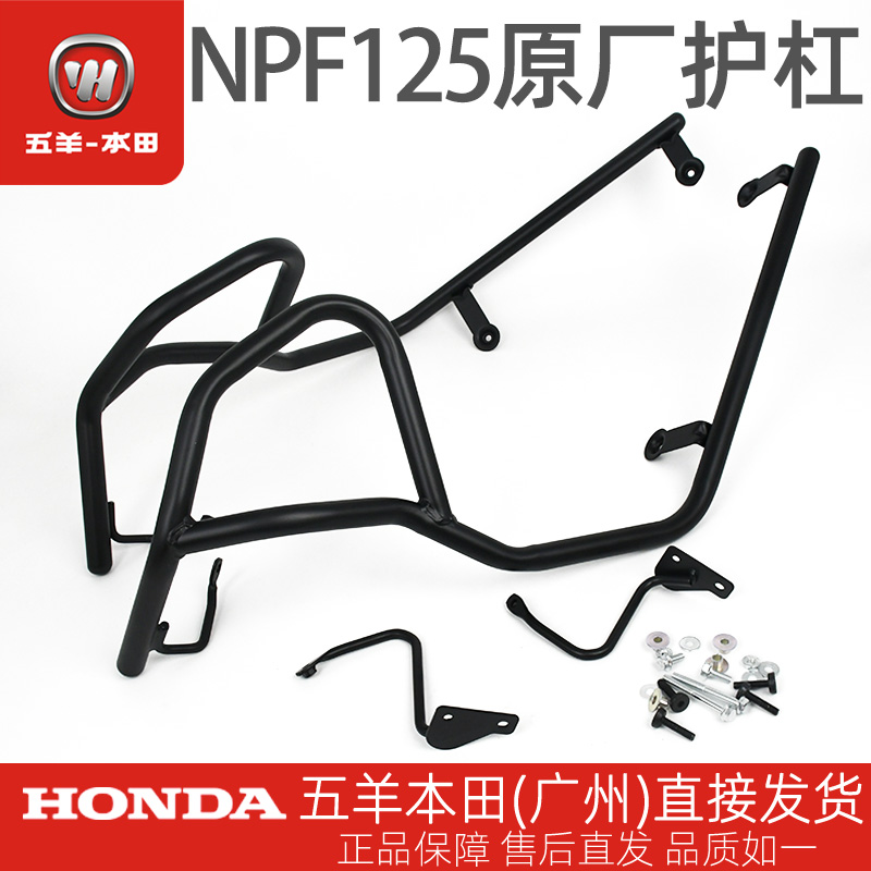 五羊本田NPF125原厂护杠WH125T-13-13A原装安全杠保险杠