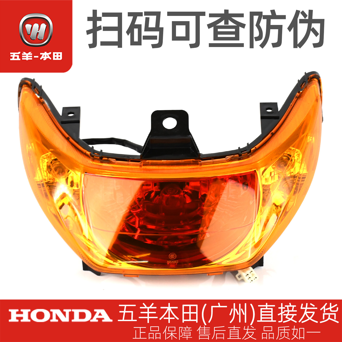 五羊本田喜悦小公主原厂后尾灯