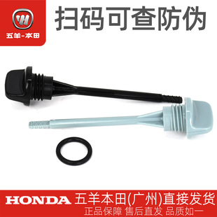 五羊本田雄帅威领帅影幻影WH150 7A原厂机油尺