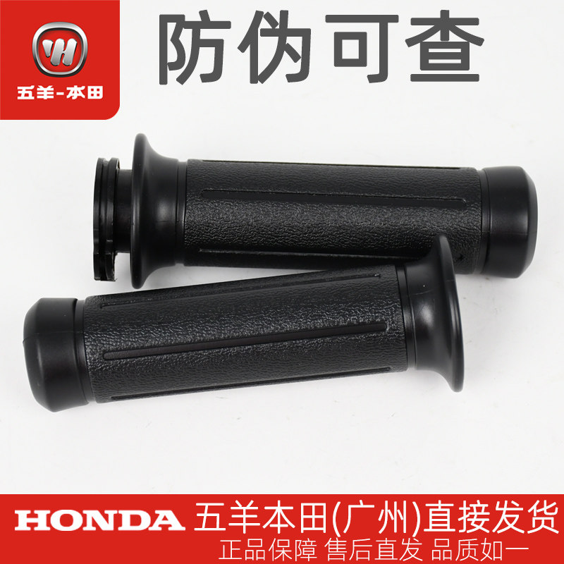 WUYANG HONDA NBX100 오리지널 WH100T-6A 핸들 바 커버 핸들 바 접착제 스로틀 핸들 바 핸들 바 커버