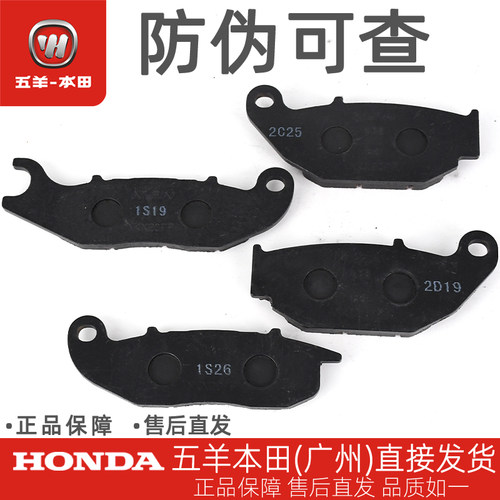 五羊本田CB190前后刹车片