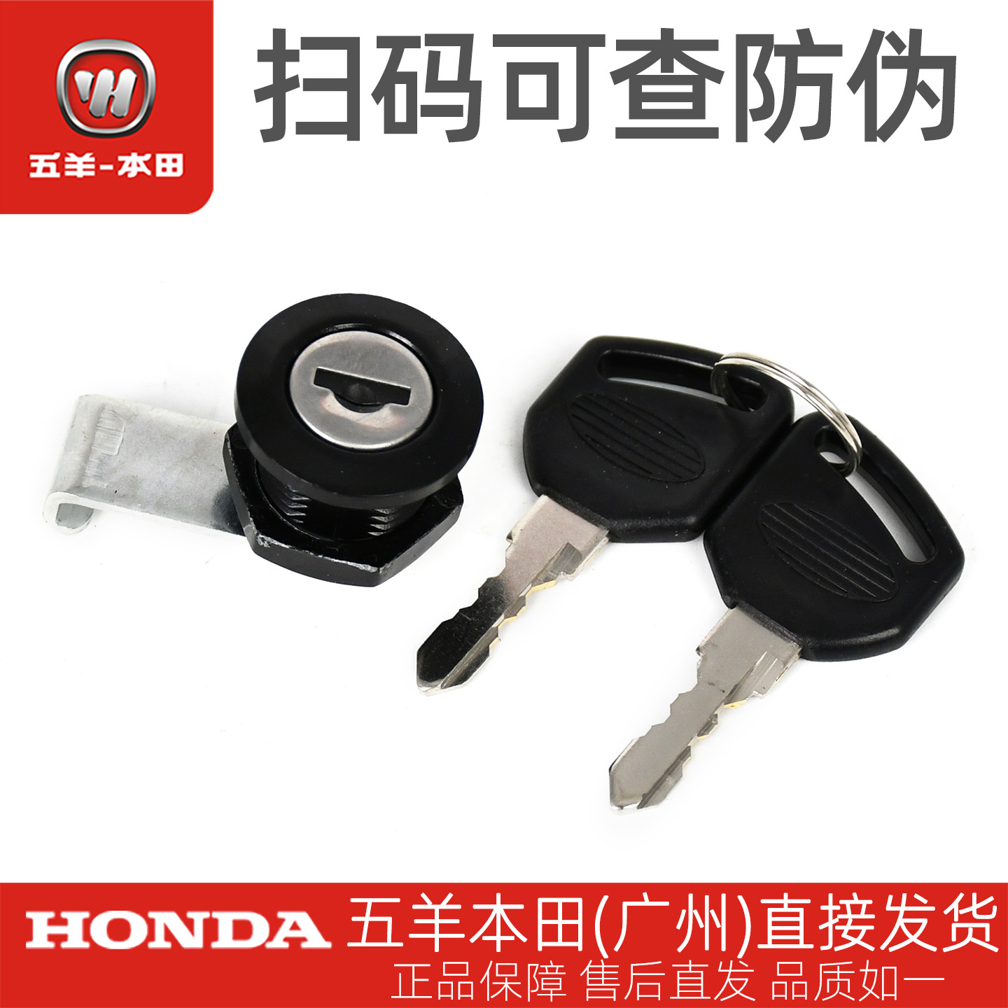 五羊本田电动车原厂下置后尾箱锁