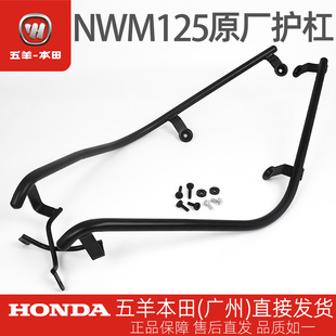 五羊本田NWM125原厂护杠WH125T-12L-12M原厂保险杠安全杠原装护杠