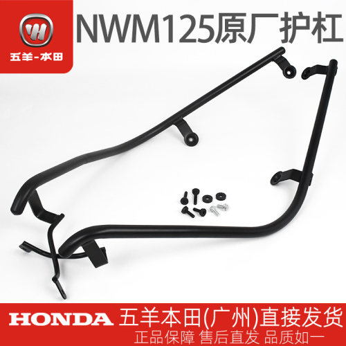 五羊本田NWM125原厂护杠WH125T-12L-12M原厂保险杠安全杠原装护杠