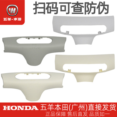 五羊本田电动车UQe原厂方向把前后护罩 车头罩 仪表罩