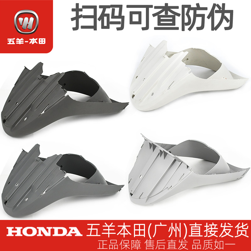 五羊本田喜悦公主前挡泥板