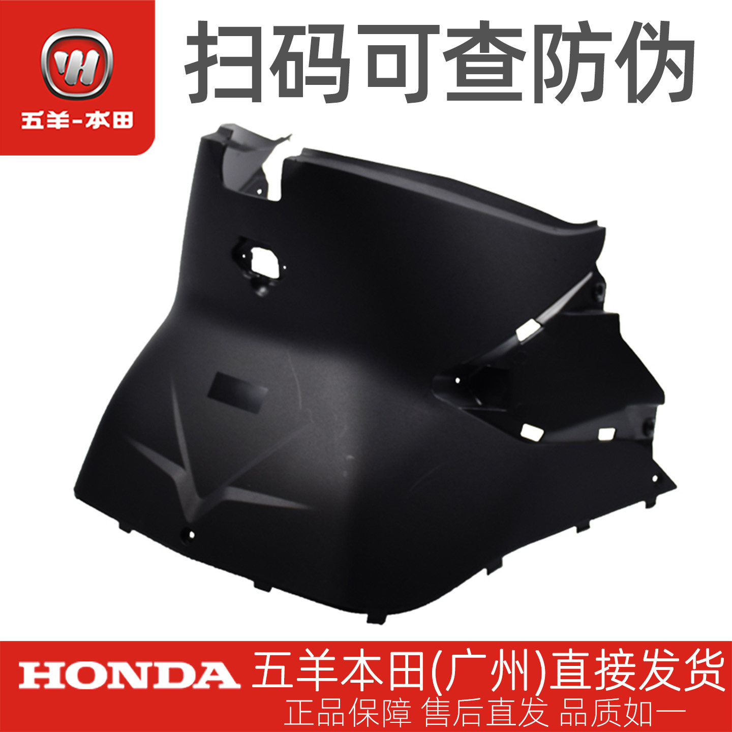 五羊本田电动车净原T1原厂WH1200DT-C/D中央罩中间护板原装配件