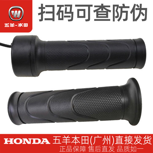 honda五羊本田净原大扭油手把