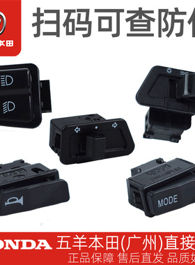 五羊本田电动车VGO/新V1喇叭开关转向灯开关大灯开关变光开关