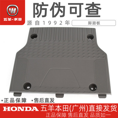 五羊本田Ube脚踏板底护罩