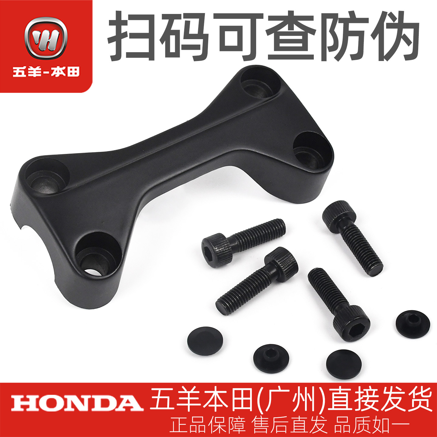 五羊本田CGX150 WH150-10-10A-10B原厂方向把上压块手把管上夹板