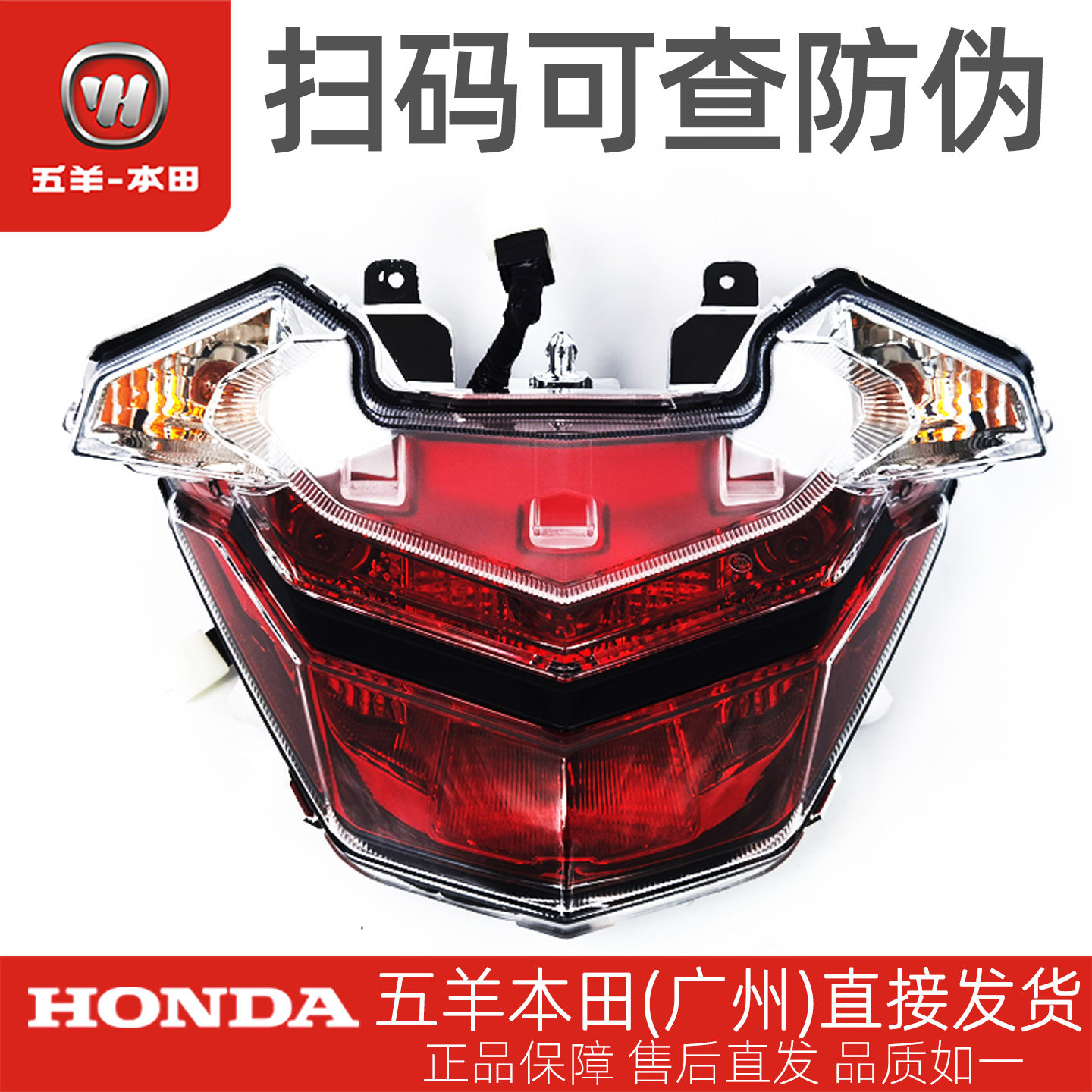 五羊本田NX125后尾灯总成