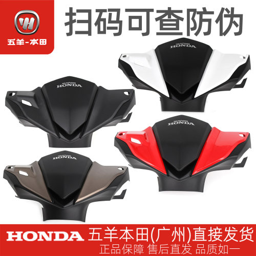 五羊本田NX125方向把前护罩