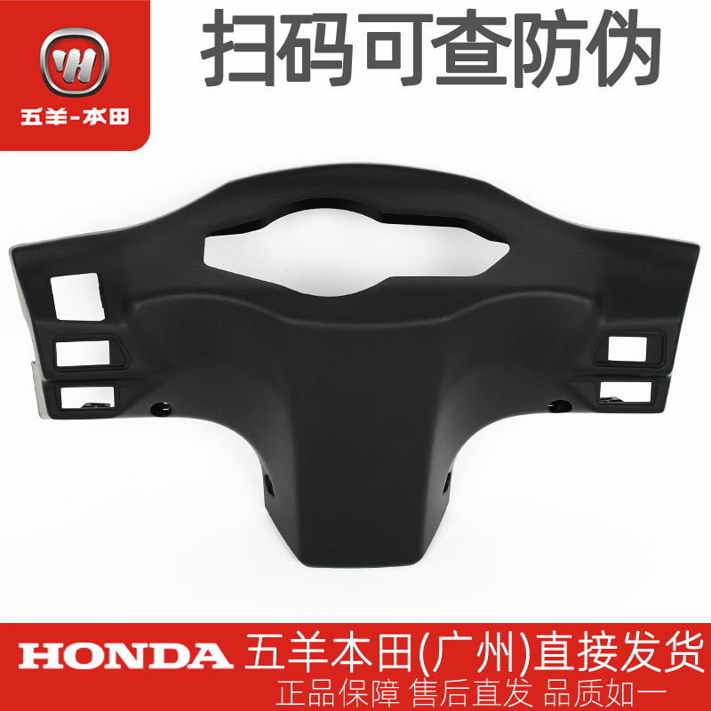 五羊本田NBX喜蕴方向把后护罩