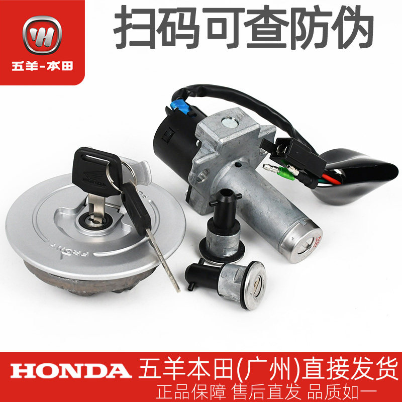 五羊本田新锋翼WH125-2-B-11-11A-11B原厂锁具总成套锁钥匙开关锁