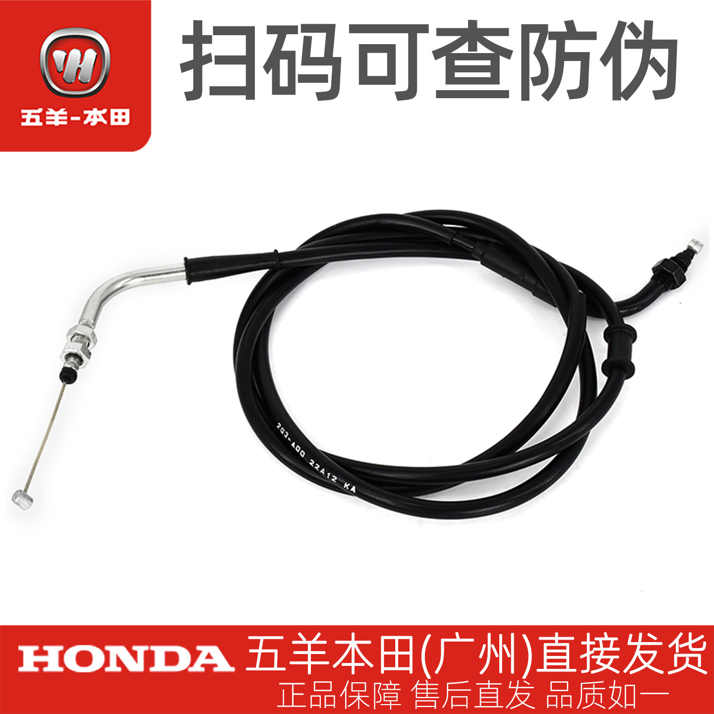 五羊本田喜悦小公主油门钢索