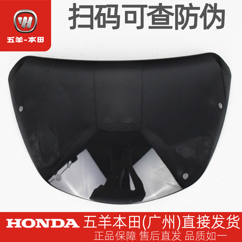 五羊本田喜悦前挡风罩挡风玻璃