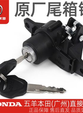 五羊本田原厂尾箱锁适用818/838/UU喜俊/608/688/0302原厂尾箱锁