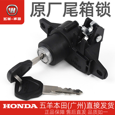 五羊本田原厂尾箱锁拉绳合页