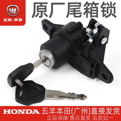 五羊本田原厂尾箱锁拉绳合页