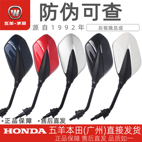 五羊本田喜致喜利原厂后视镜