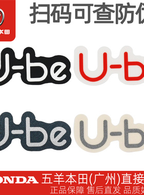五羊本田电动车24款Ube原厂装饰罩贴花Ube标志贴纸