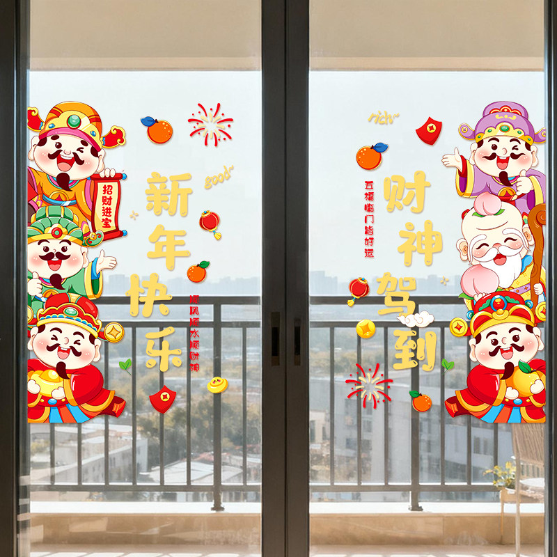 2026马年新年装饰窗花玻璃静电贴搬家新居门窗户氛围布置贴纸用品,节庆用品/礼品,喜字/剪纸/贴纸,淘宝优惠券,粉丝福利购,淘宝优惠卷