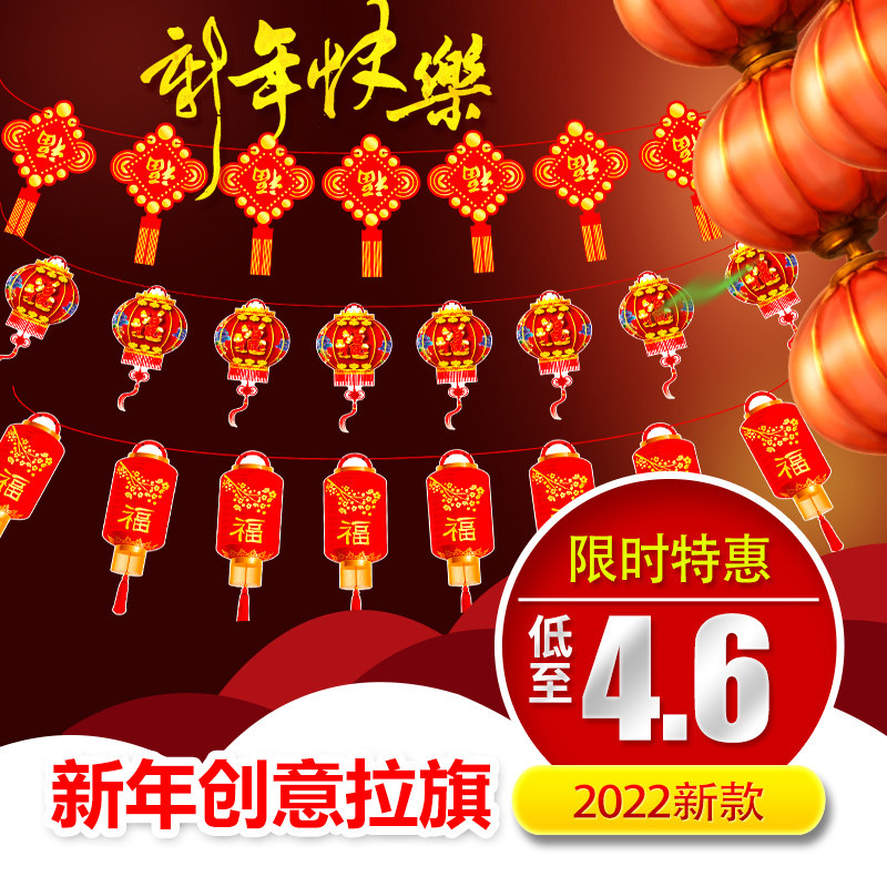 2022虎年装饰拉花元旦拉旗三角旗店面商场春节挂饰吊旗福字拉条在类目 节庆用品/礼品, 挂饰/生肖挂饰中 - 来自Buy2taobao.com提供专业的淘宝代购服务