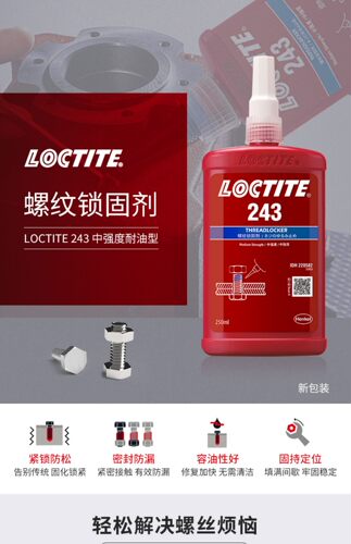 LOCTITE汉高乐泰577胶水密封胶管