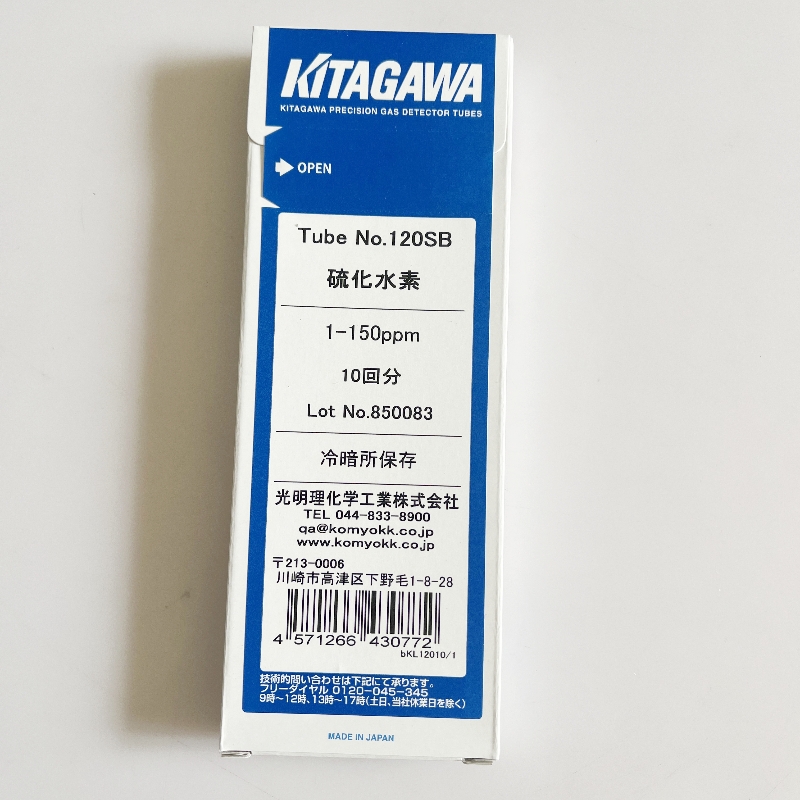 日本北川式KITAGAWA硫化氢气体检测管/型号120SB,120SC,120SD