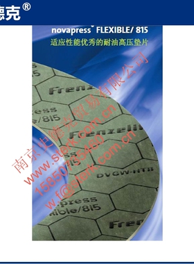 FRENZELIT Novapress Flexblie 815 耐油高压垫片 无石棉垫片