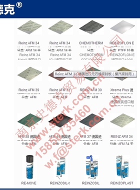 现货供应莱茵兹REINZ AFM20 AFM30 AFM31 AFM32/2 AFM34 无石棉板