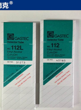 日本GASTEC 112 乙醇C2H5OH气体检测管 0.01～7.5%ppm  现货
