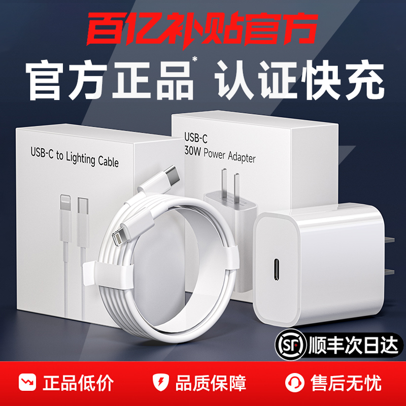 【顺丰次日达】适用苹果原配快充