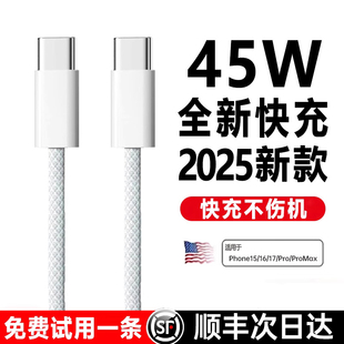 usb正原13编织air 官方适用苹果17proMax数据线iPhone16充电器线15手机14ipad闪typec品PD装 45W新快充